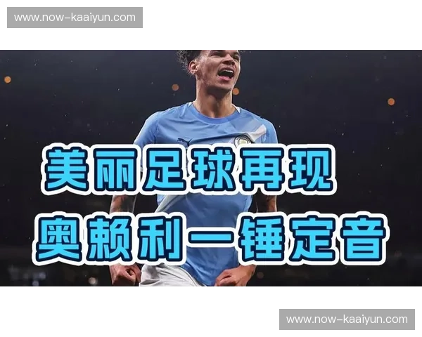 塞梅尼奥六码区推射破门 展现门前嗅觉与无球跑动能力