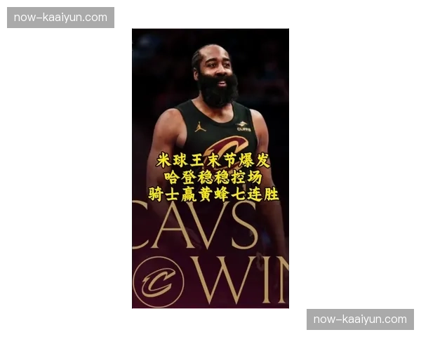 米切尔27分使用率达32.1% 骑士进攻体系完全以其为终结点